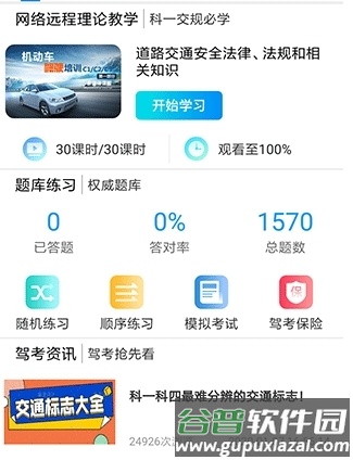 安驾365理论培训1