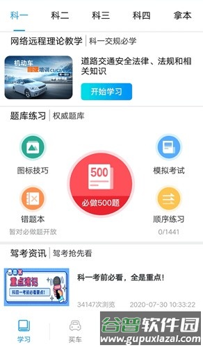 安驾365理论培训app截图2