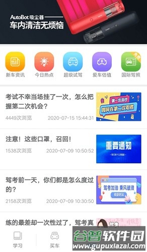 安驾365理论培训app截图3