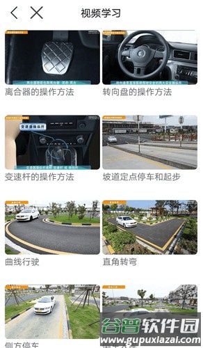 安驾365理论培训app截图4