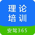 安驾365理论培训appv2.9.62