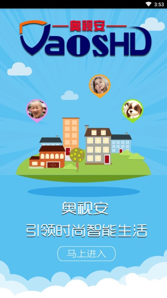 奥视安摄像头手机app(aoshian)截图1