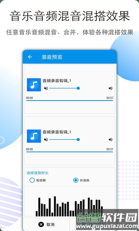 音乐音频剪辑软件截图3