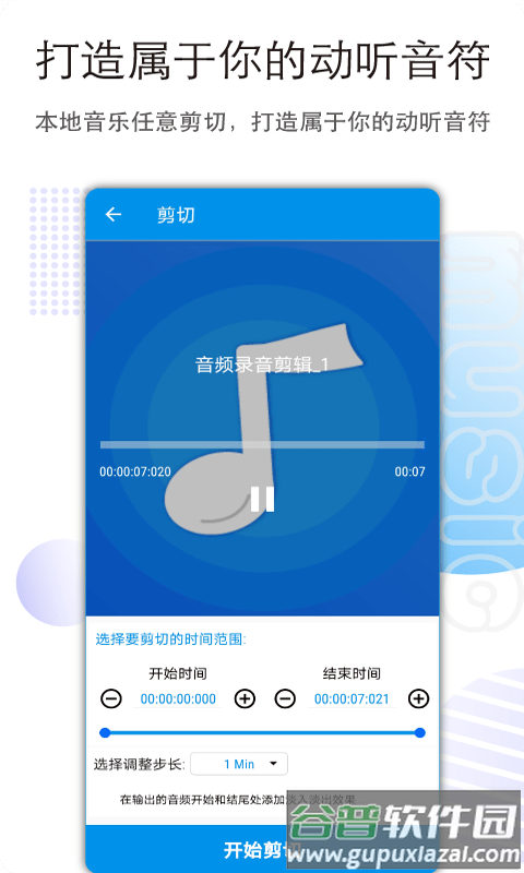 音乐音频剪辑软件截图4