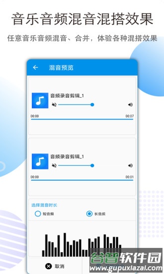 音乐音频剪辑大师软件截图4