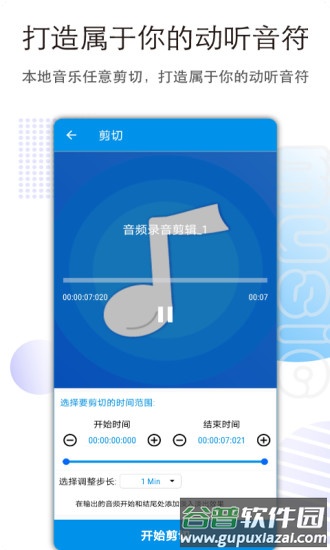 音乐音频剪辑大师软件截图5