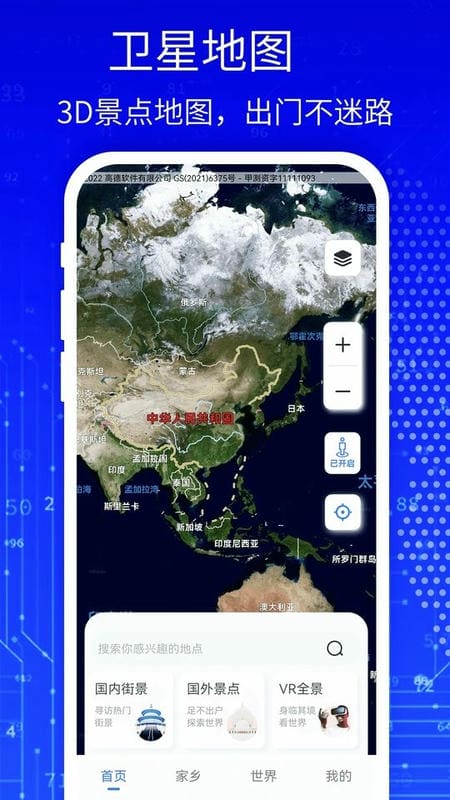 天眼3D高清卫星地图最新版截图1