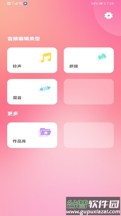 音乐音频剪辑制作软件截图3