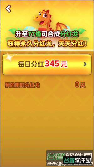 欢乐养龙赚钱游戏截图4