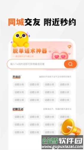 新恋交友截图1