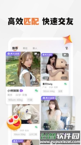 新恋交友截图2