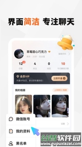 新恋交友截图3