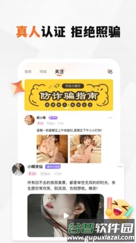 新恋交友截图4