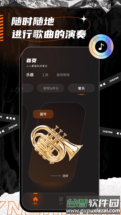 音乐键盘app截图1