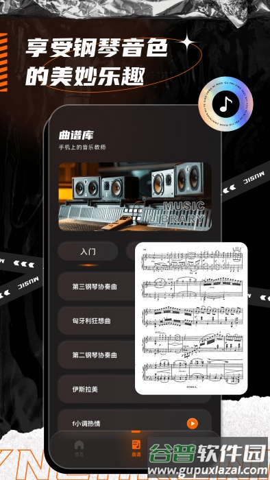 音乐键盘app截图2