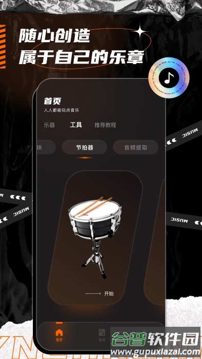 音乐键盘app截图3