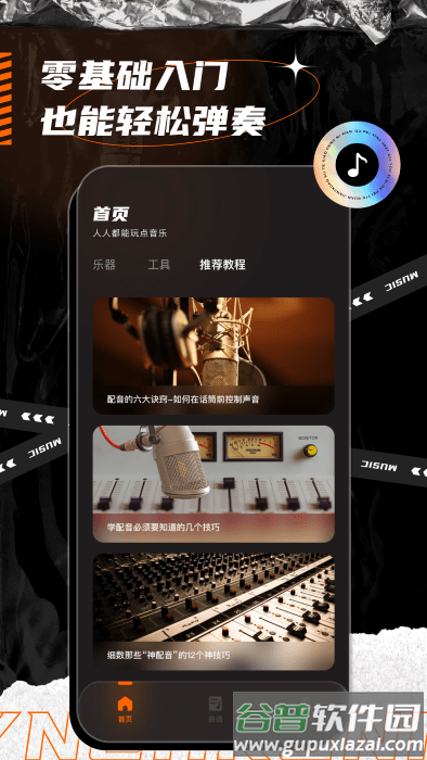 音乐键盘app截图4