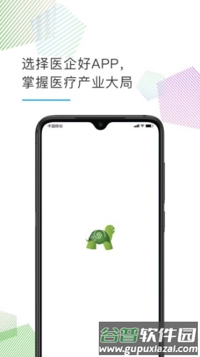 医企好最新版截图1