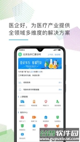 医企好最新版截图2