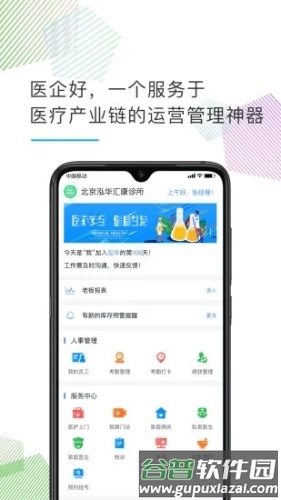 医企好最新版截图3