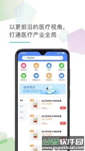 医企好最新版截图4