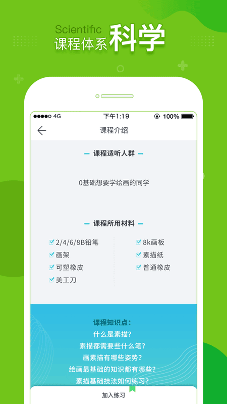 提树手机版截图4