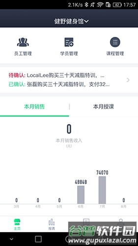 Fitback管家app软件截图