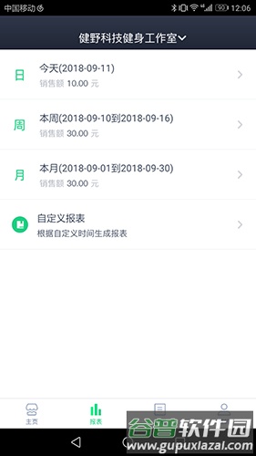 Fitback管家app截图1