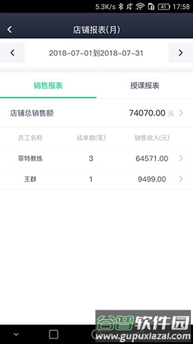 Fitback管家app截图2