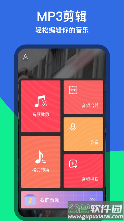 音乐铃声剪辑器app截图4
