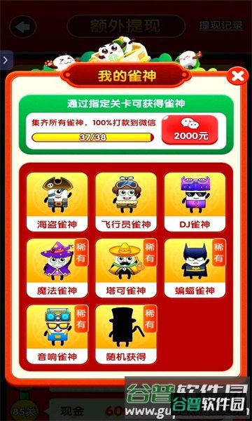 雀了个雀赚钱游戏图片4