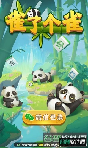 雀了个雀赚钱游戏截图1