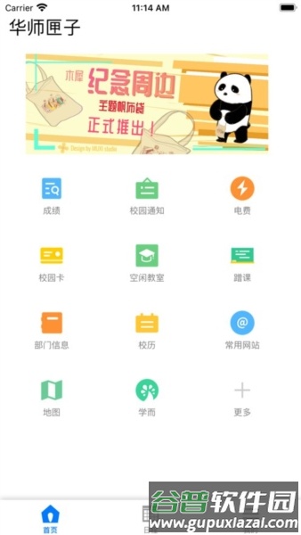 华师匣子宣传图