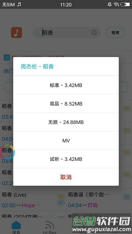 音乐适配器app2025最新版本(改名歌词适配)截图1