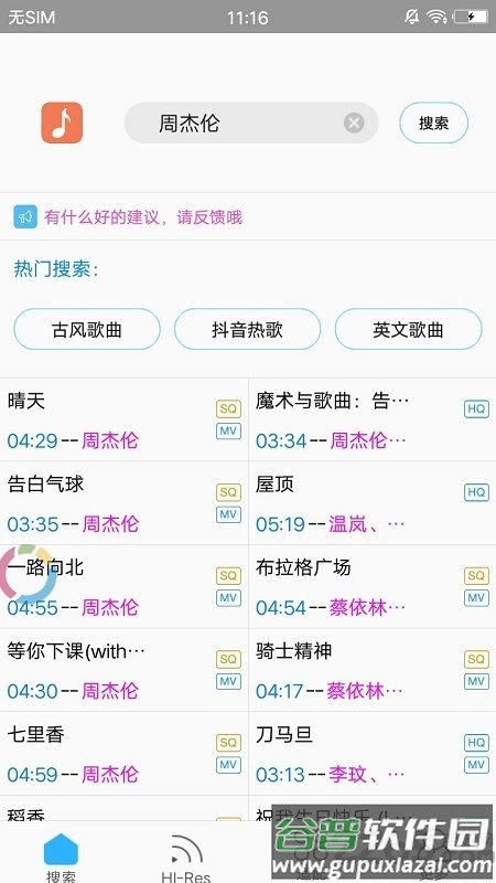 音乐适配器app2025最新版本(改名歌词适配)截图3