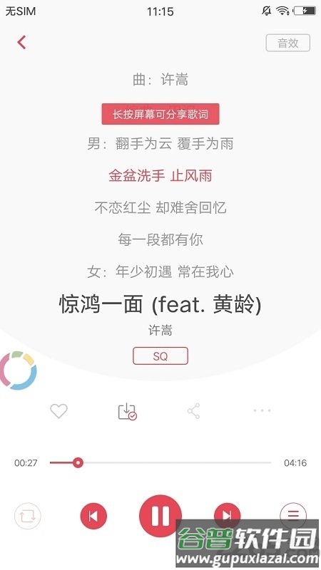 音乐适配器app2025最新版本(改名歌词适配)截图4