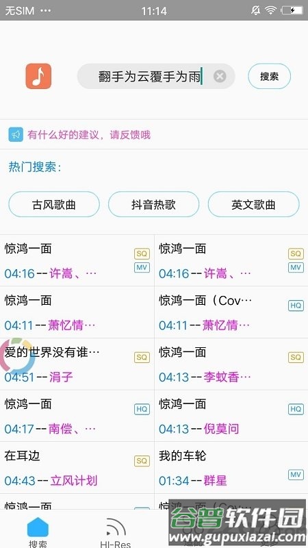 音乐适配器app2025最新版本(改名歌词适配)截图5