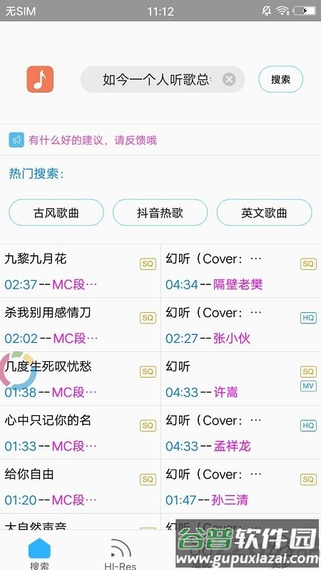 音乐适配器app2025最新版本(改名歌词适配)截图7