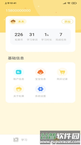 松果伴读app截图2