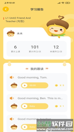 松果伴读app截图4