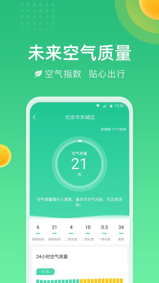 精准时刻天气app下载
