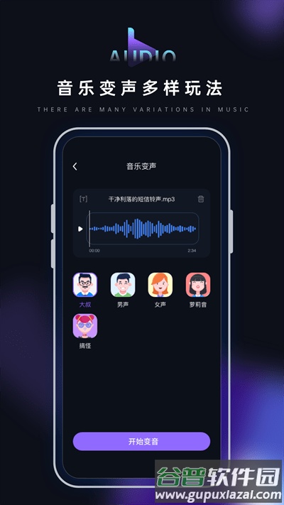 音乐转换器鸭手机版截图1