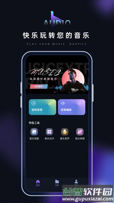 音乐转换器鸭手机版截图2