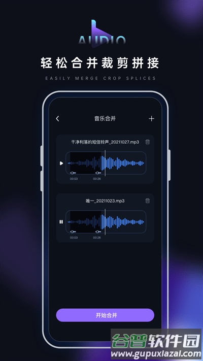 音乐转换器鸭手机版截图3