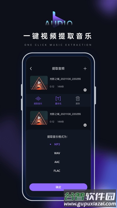 音乐转换器鸭手机版截图4