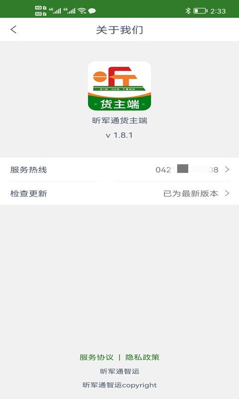 昕军通货主端app 昕军通货主端软件下载