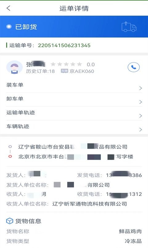昕军通货主端app截图1