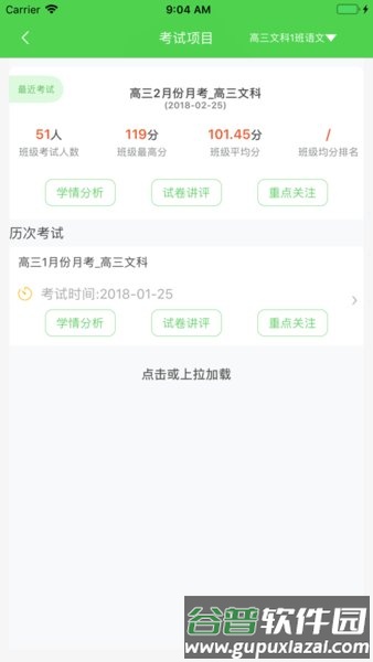 翼提分app截图2