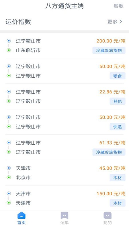 八方通货主端软件 八方通货主端app下载