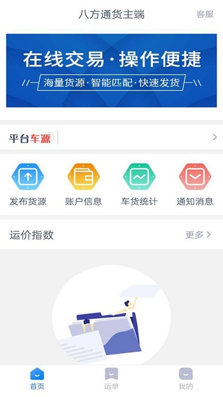 八方通货主端软件截图1